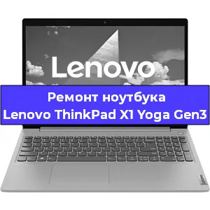 Замена разъема питания на ноутбуке Lenovo ThinkPad X1 Yoga Gen3 в Санкт-Петербурге